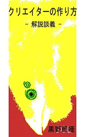 Read Online The way to make a creator: Explanation discussion (Nameless library) - Krono Terra | ePub