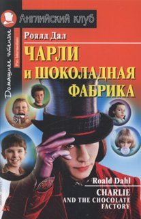 Read Charlie Chocolate Factory Home Reading Charli i shokoladnaya fabrika Domashnee chtenie - R. Dal | PDF