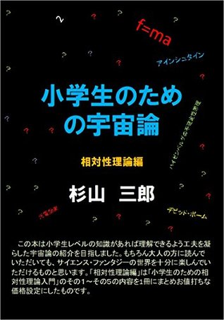 Read Online Cosmology theory of relativity ed for elementary school students - Sugiyama Saburo file in ePub