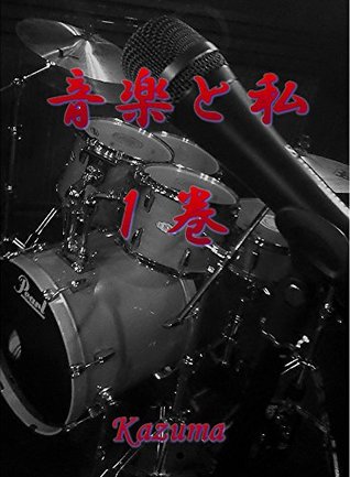 Read Music and me 1: Courage to step one step ongakutowatashi - Kazuma | ePub