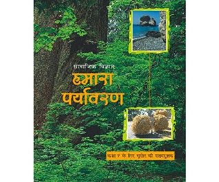Read Online Hamara Paryavaran Bhugol Textbook for Class - 7 - 763 - NCERT | PDF
