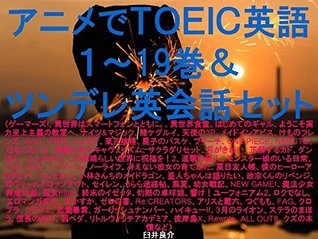 Read Online Anime de TOEIC 1 to 19 and tsundere English conversation the set of ebook for studying TOEIC with some sentences which describe some Japanese animations  In Another World With - Ryosuke Usui file in ePub