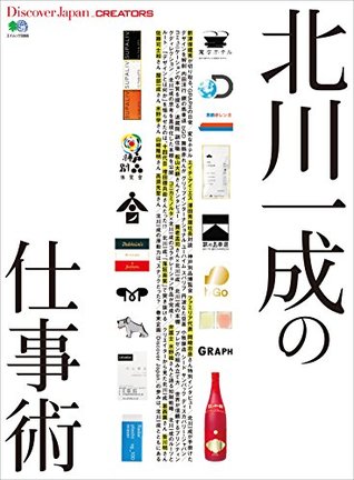 Full Download Discover Japan_CREATORS 北川一成の仕事術［雑誌］ 別冊Discover Japan - Discover Japan編集部 | PDF