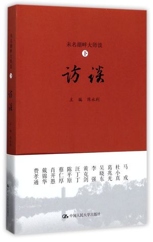 Download 访谈-未名湖畔大师谈下Interviews with Peking University Masters II - 陈永利Chen Yongli file in PDF