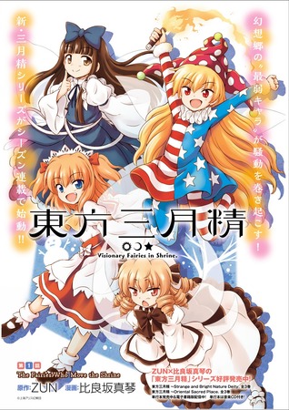 Download Touhou Sangetsusei: Visionary Fairies in Shrine. - ZUN | ePub