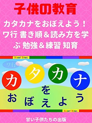 Read Children education Lets learn Katakana Japanese alphabet characters Lesson ten - sweet children publishing | PDF