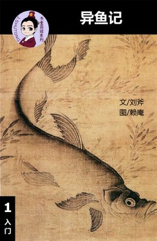 Read Online Odd Fish 异鱼记 (Simplified Chinese reading comprehension, Level 1, Chinese-English Bilingual ) - Fu Liu file in ePub