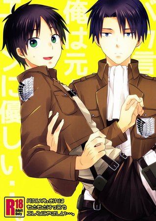 Read Shingeki no Kyojin dj - Baka Ie. Ore wa Motomoto Kekkou Eren ni Yasahii [Call It Stupid. I'm Only Gentle to Eren Naturally] - Sakananohone file in PDF